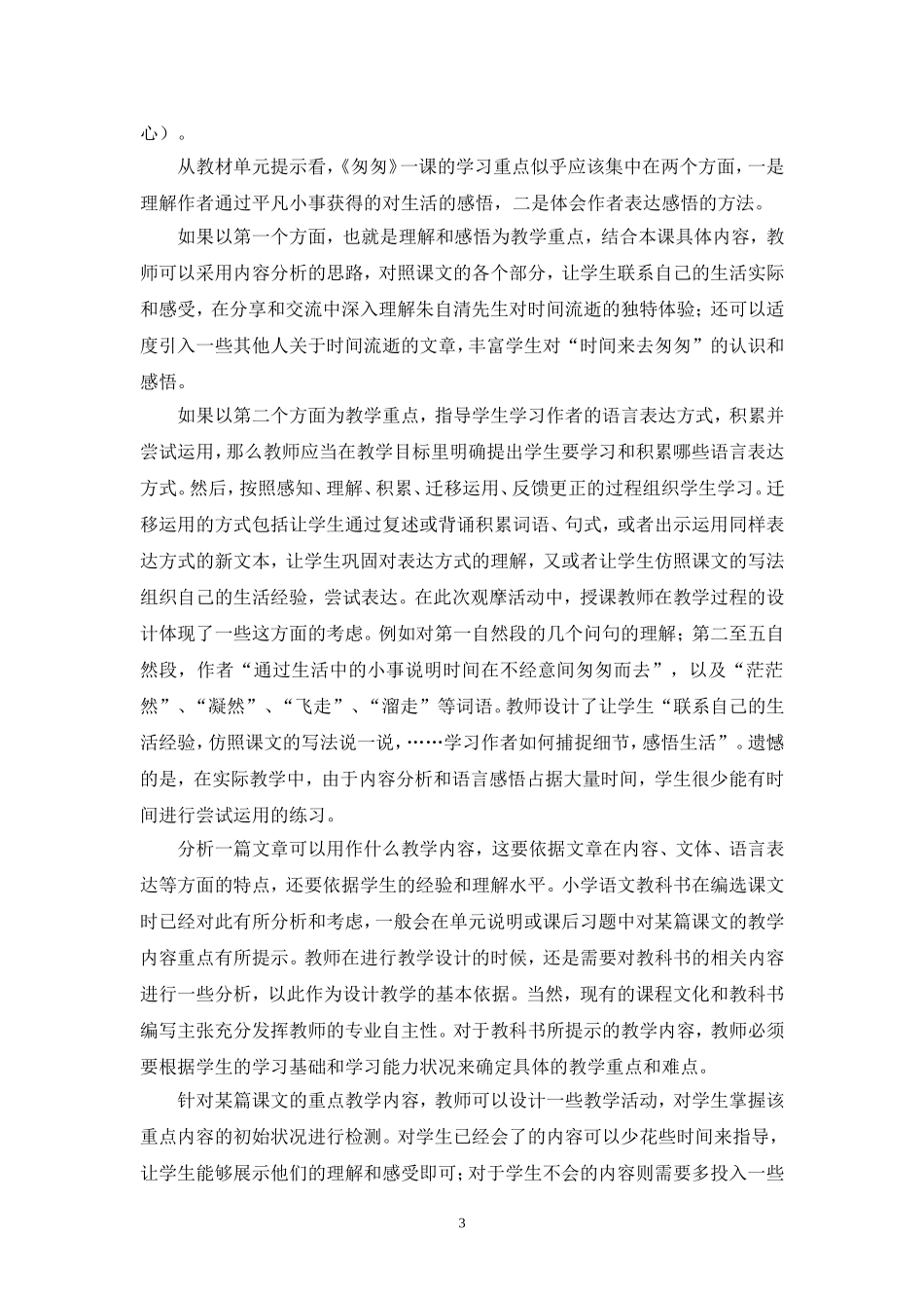 从学课文到用课文学语文_第3页