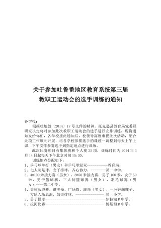 运动会内部明电