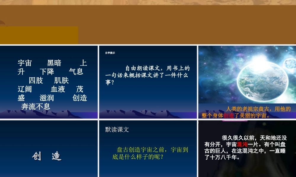 盘古开天地课件 (2)