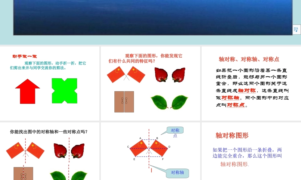 作轴对称图形课件