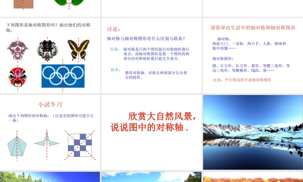 作轴对称图形课件