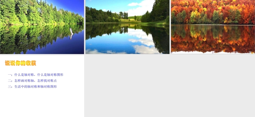 作轴对称图形课件