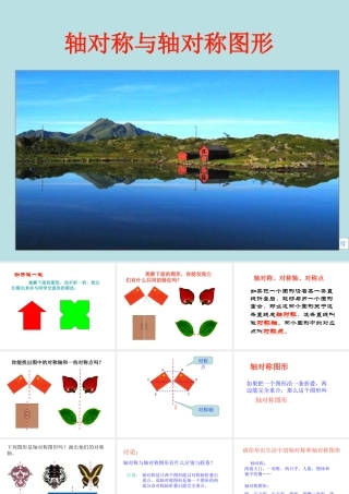 作轴对称图形课件