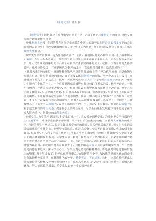 《藤野先生》读后感