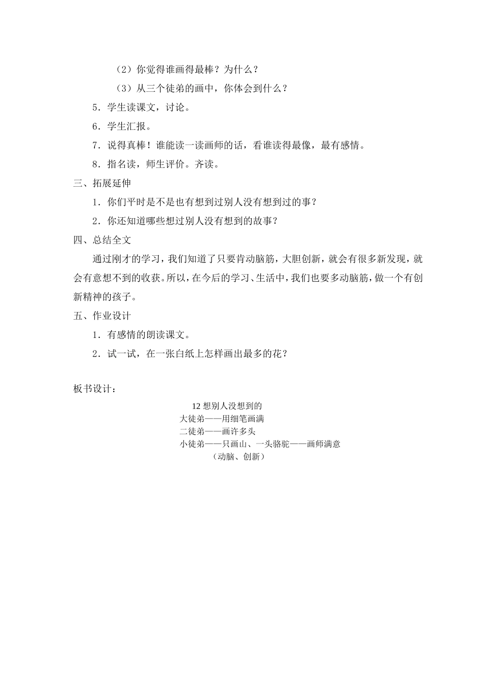 想别人没想到的教学设计_第2页