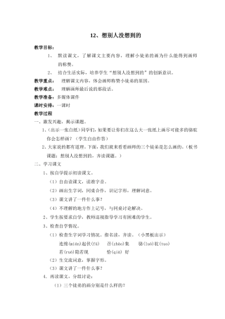 想别人没想到的教学设计