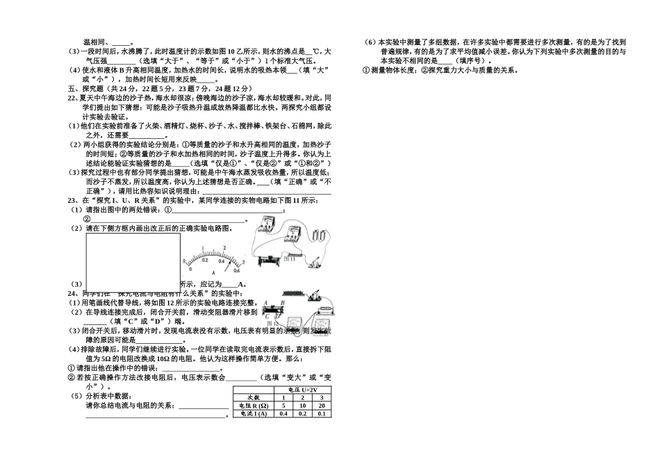 九年级物理期中考试考卷_第2页