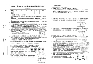 九年级物理期中考试考卷