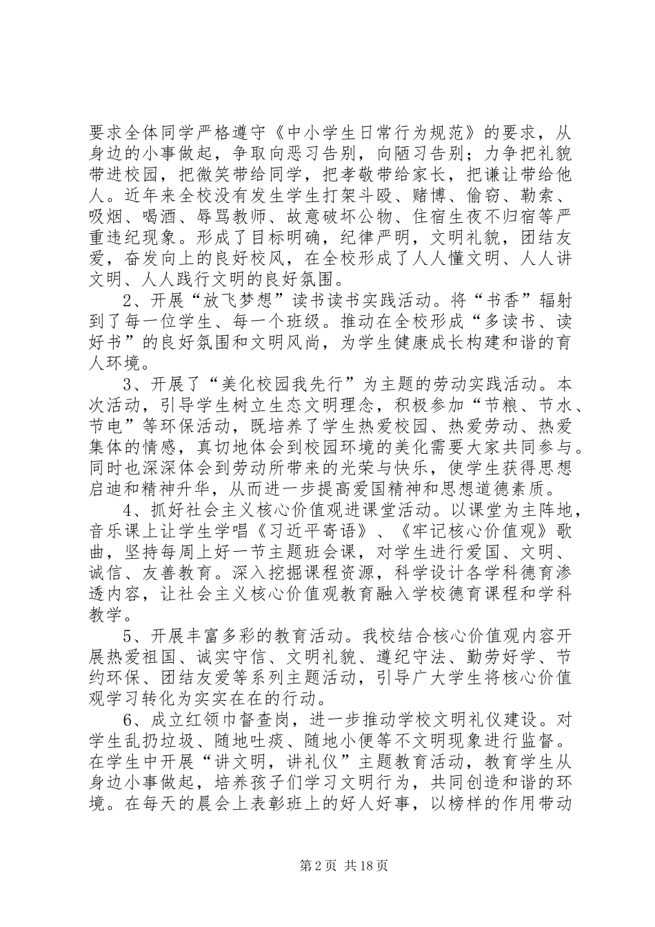 新要求大实践活动总结_第2页