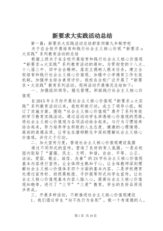 新要求大实践活动总结