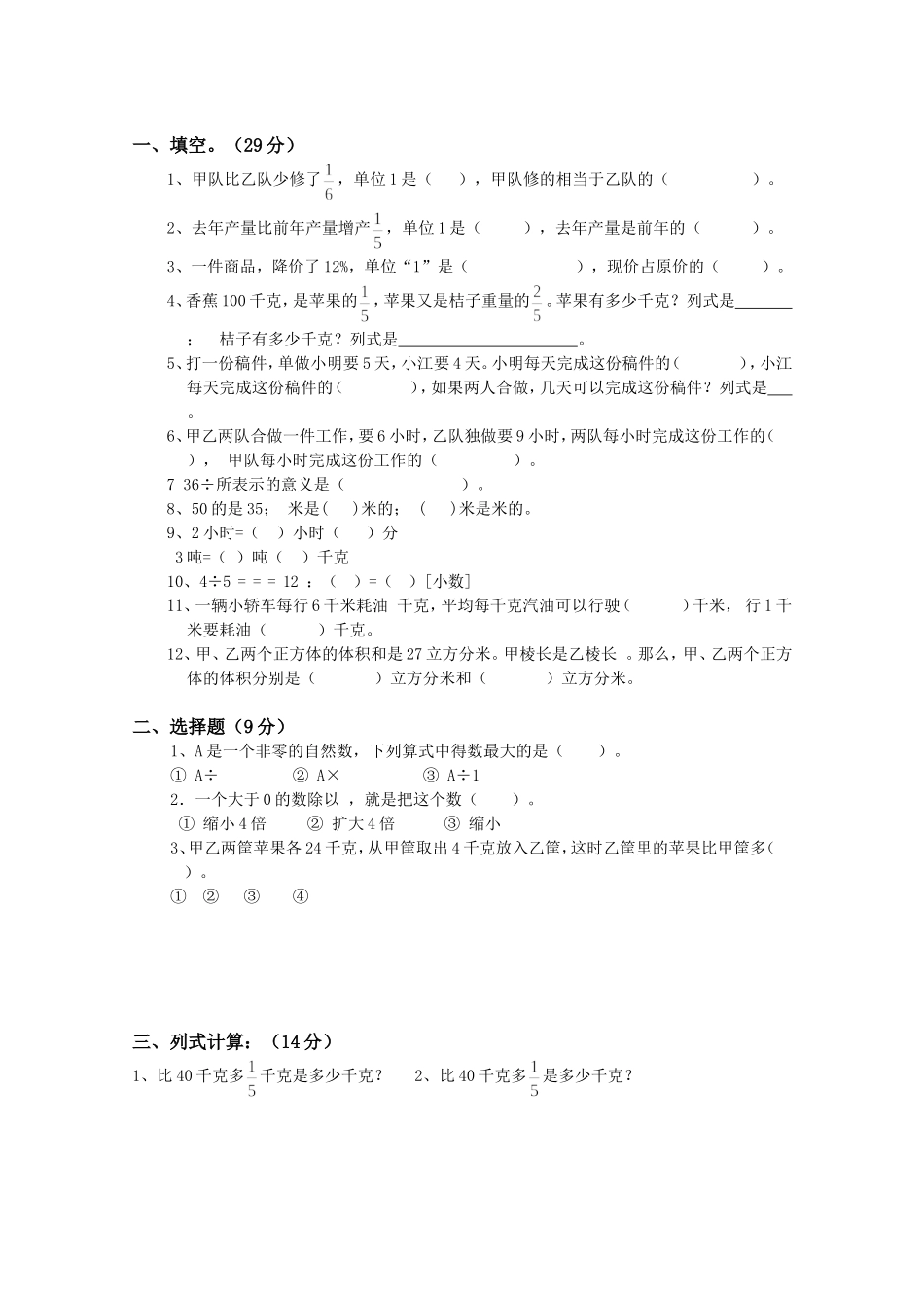 新课标六年级上册第三单元分数除法单元测试题B_第2页