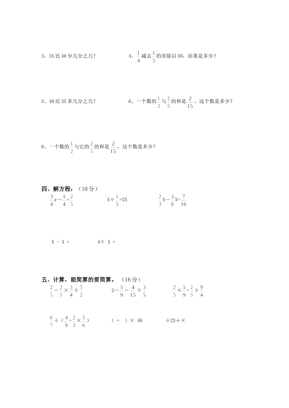 新课标六年级上册第三单元分数除法单元测试题B_第3页