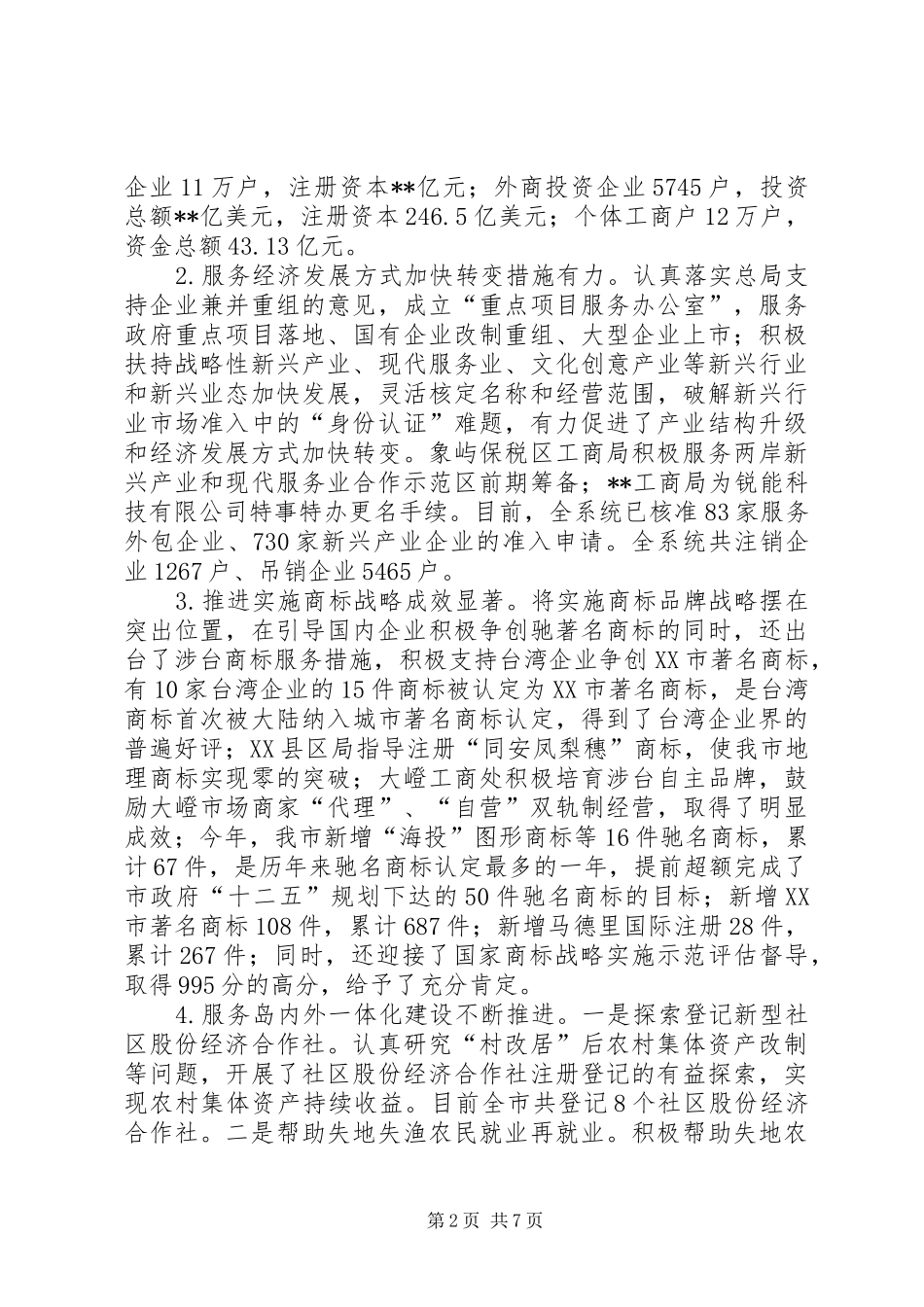 工商局工作总结_第2页