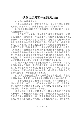 铁路客运段两年的路风总结_1