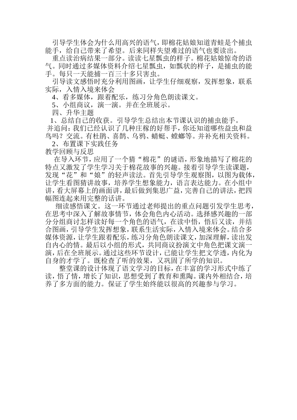 小学语文一年级第二册棉花姑娘案例_第2页