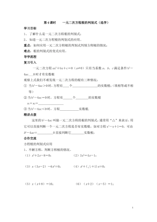 一元二次方程的解法第4课时
