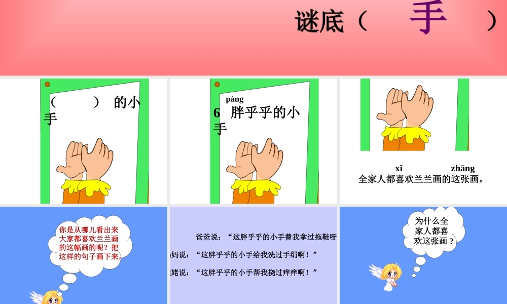 胖乎乎的小手 