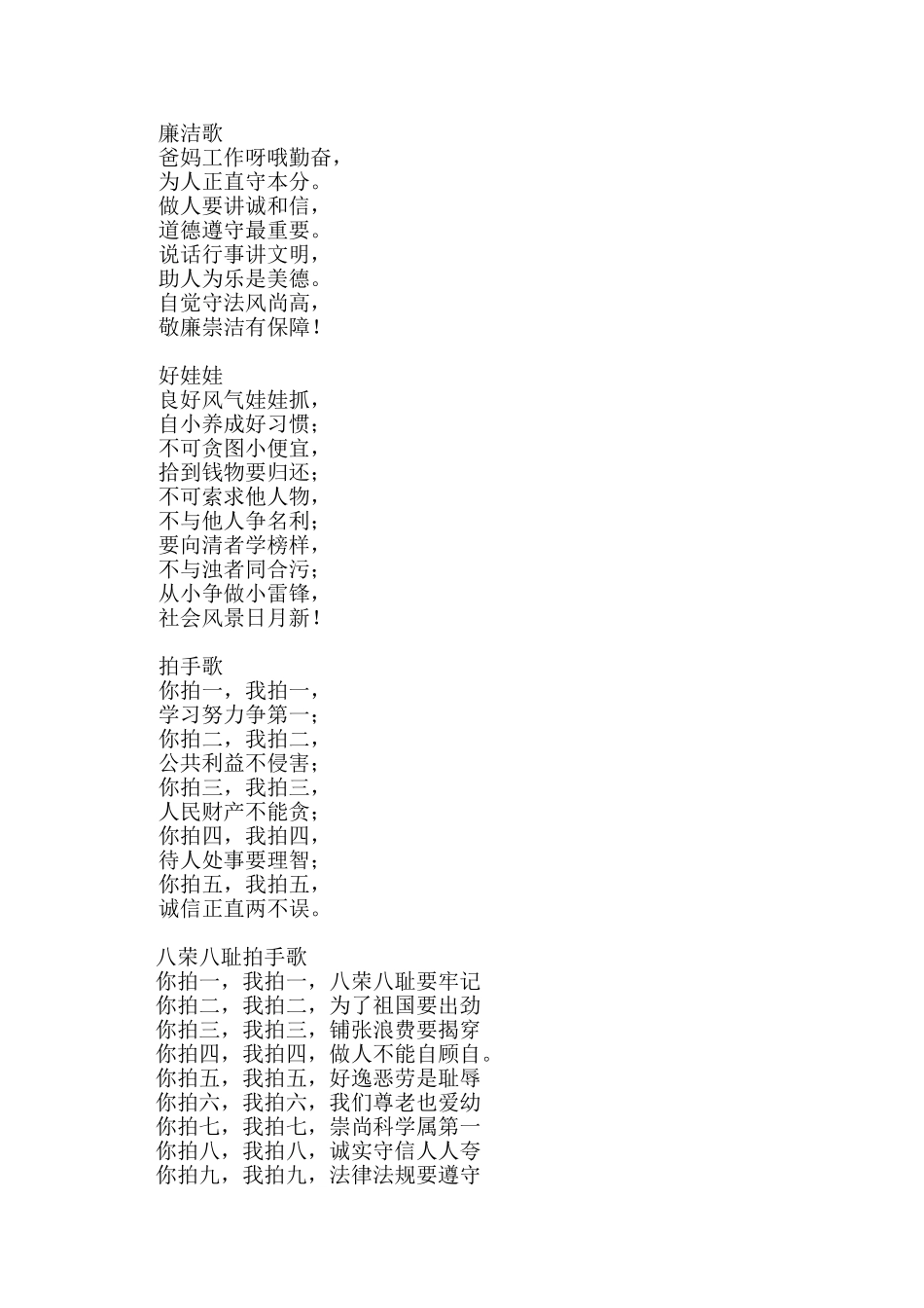 民乐小学“勤廉文化在我心”宣传资料-诗歌_第2页
