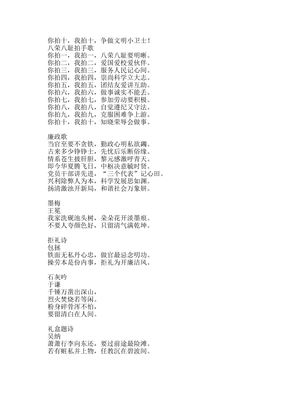 民乐小学“勤廉文化在我心”宣传资料-诗歌_第3页