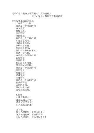 民乐小学“勤廉文化在我心”宣传资料-诗歌