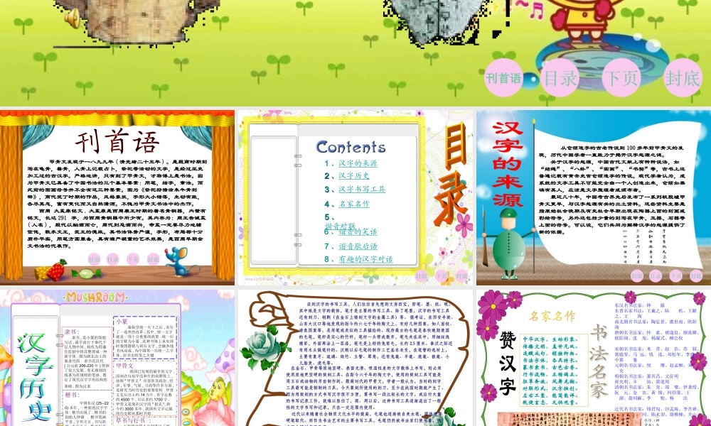 【PPT】有趣的汉字