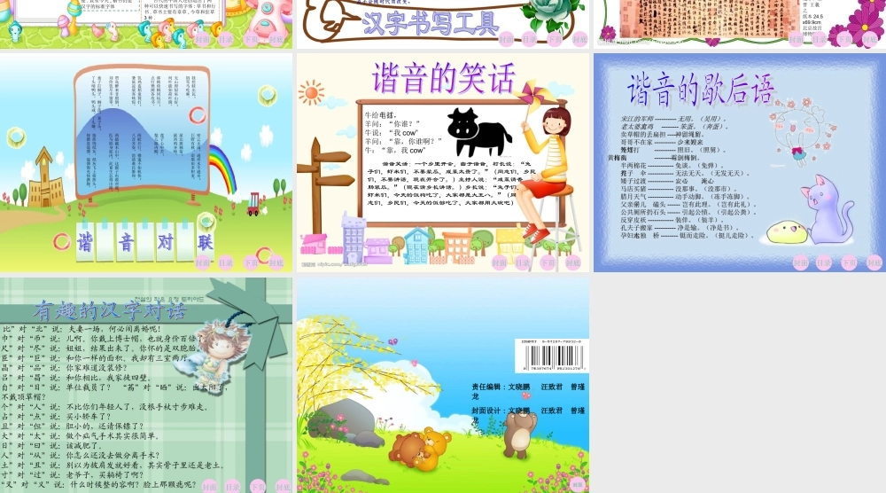 【PPT】有趣的汉字