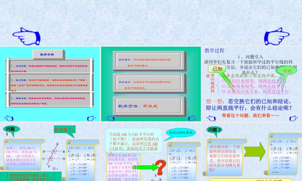 平行线的性质11