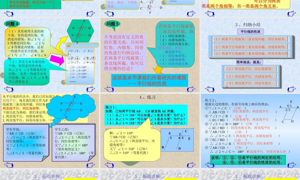 平行线的性质11