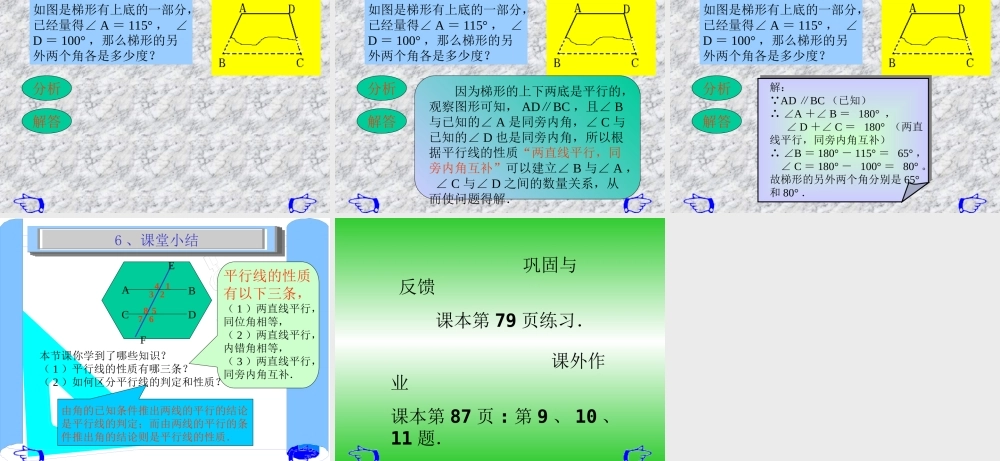 平行线的性质11