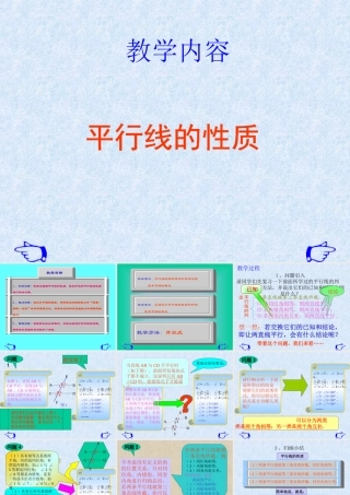 平行线的性质11