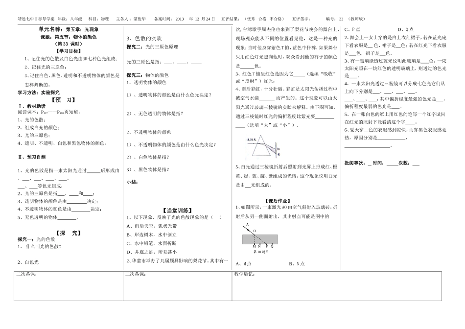 物体的颜色（教师版）_第1页