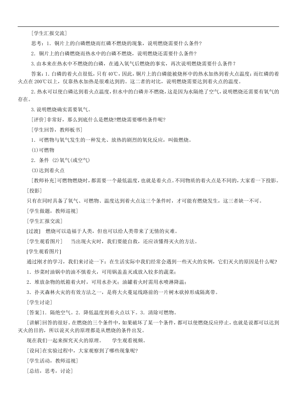 【教案一】课题1燃烧和灭火（第1课时）_第2页
