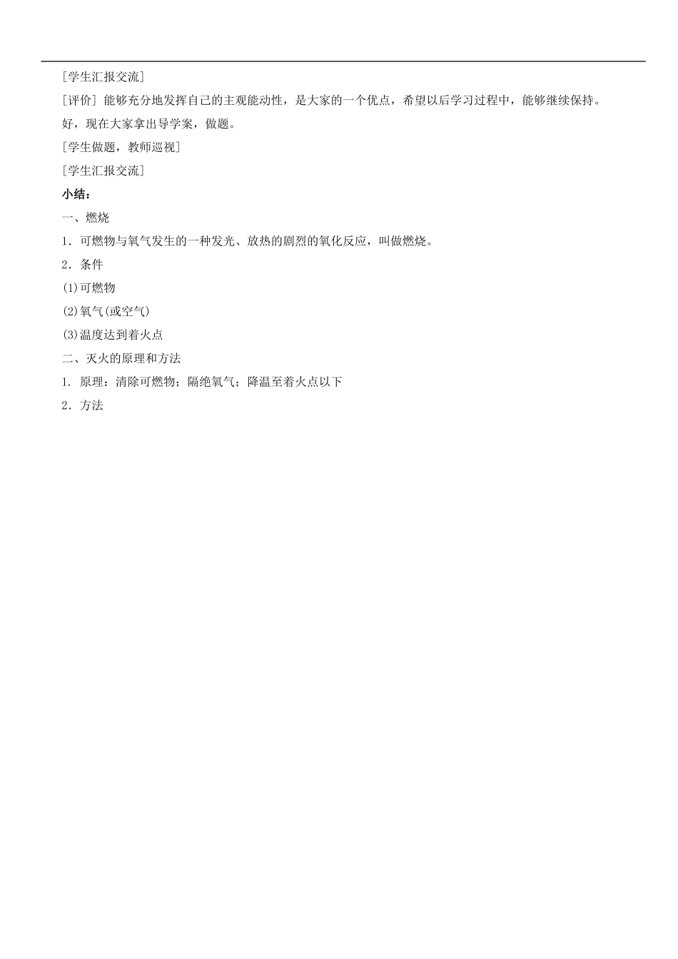 【教案一】课题1燃烧和灭火（第1课时）_第3页