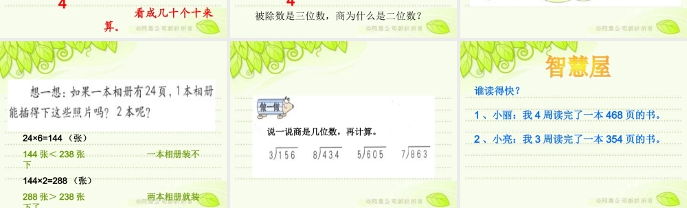 除数是一位数的除法例3