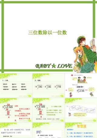除数是一位数的除法例3