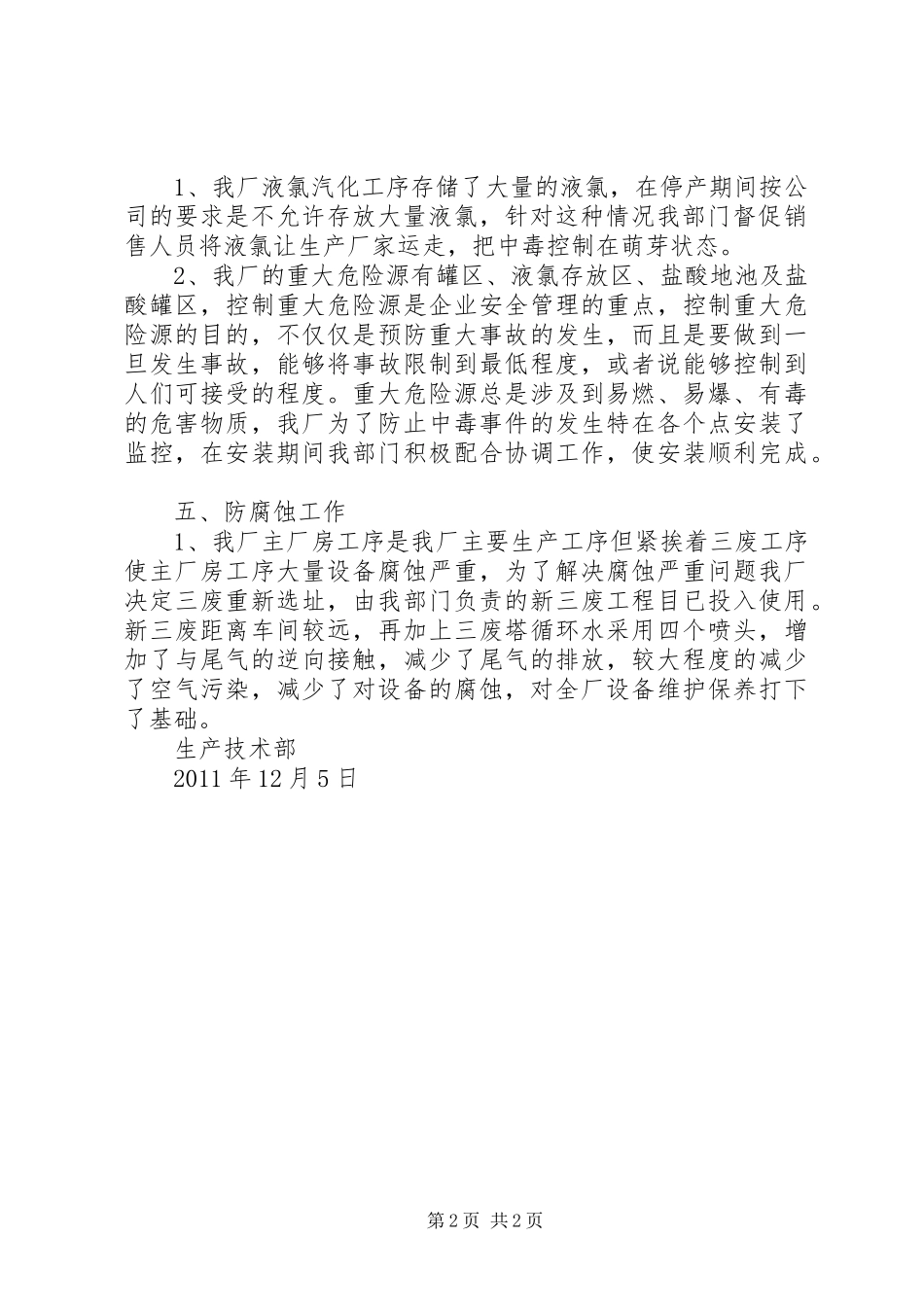 冬季四防总结报告_1_第2页