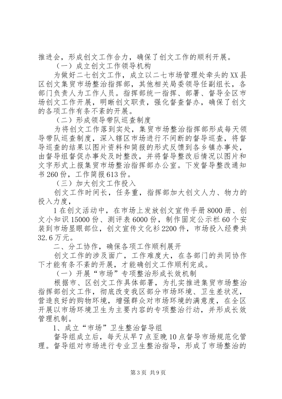 药品安全创文工作总结_第3页