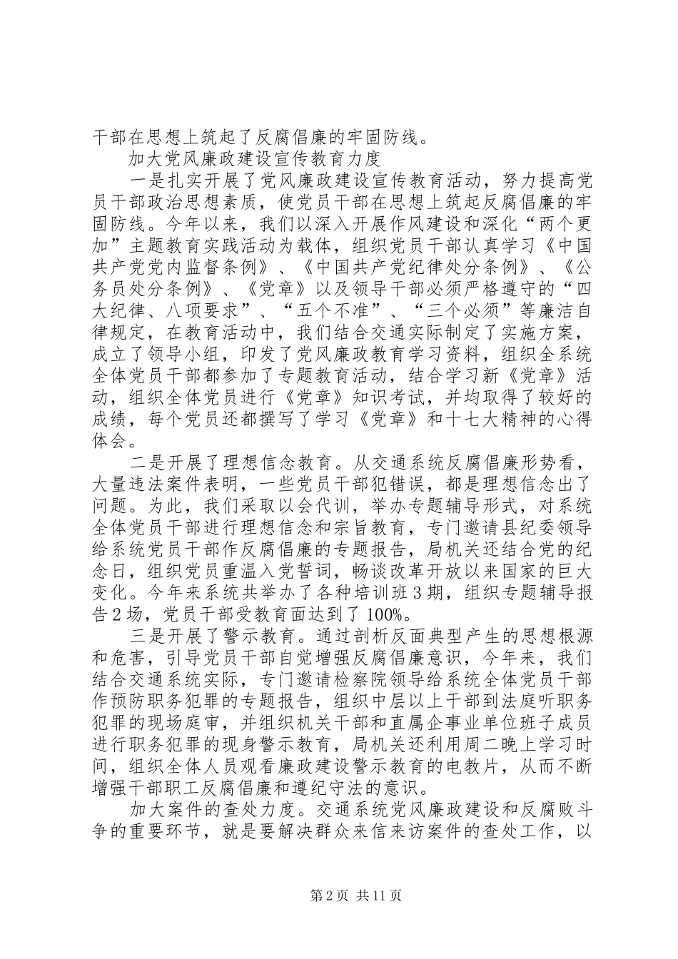 交通局党风廉政工作总结_第2页