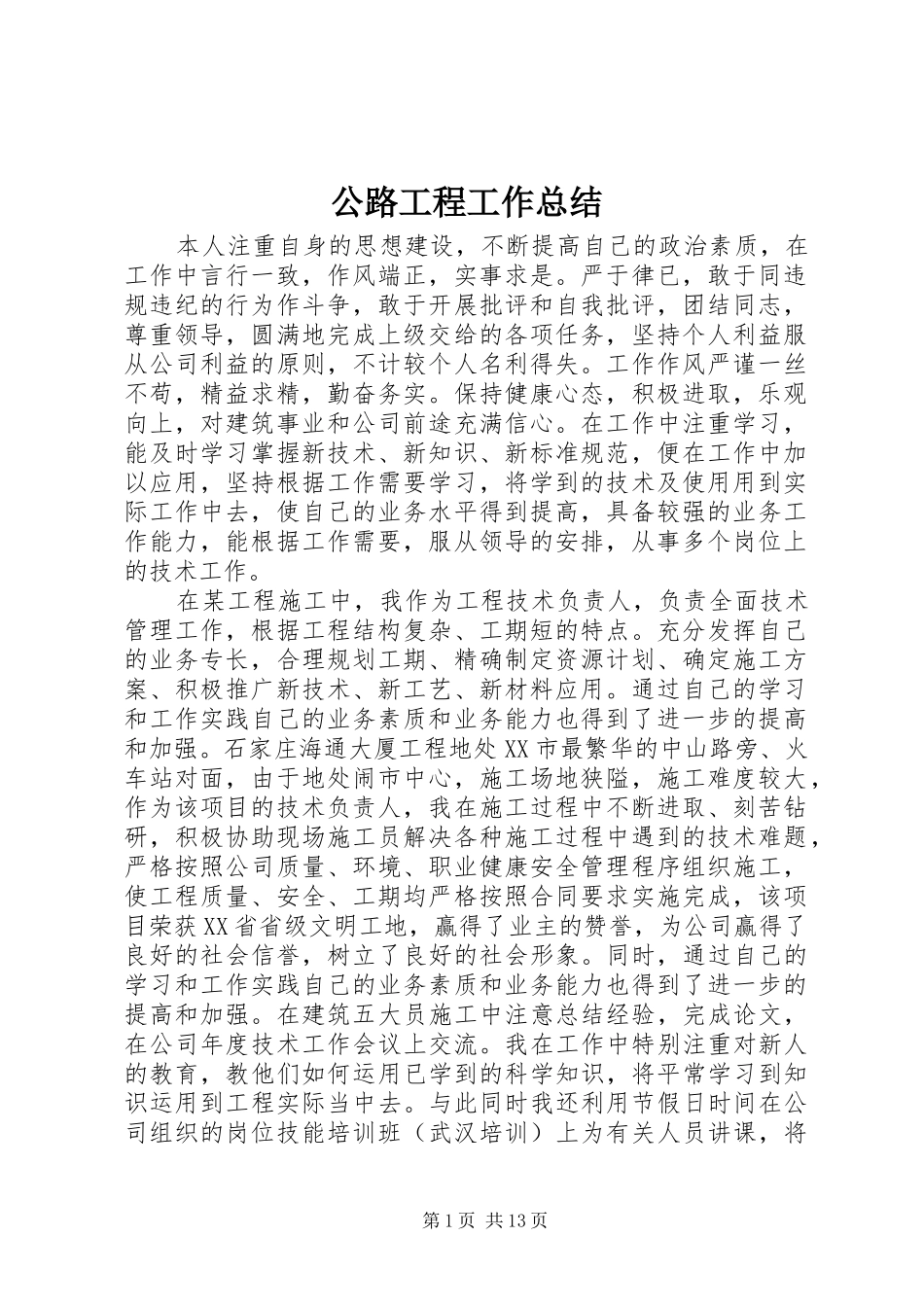 公路工程工作总结_第1页