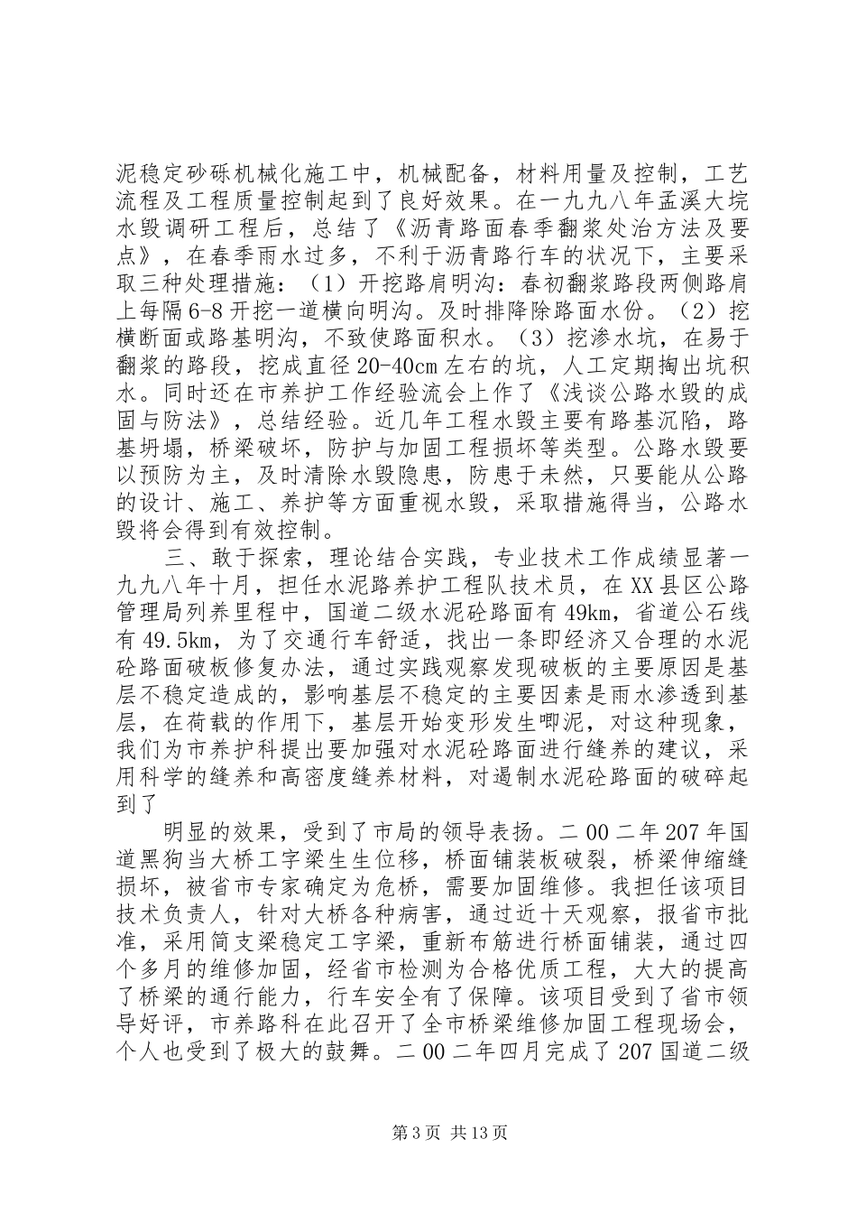 公路工程工作总结_第3页