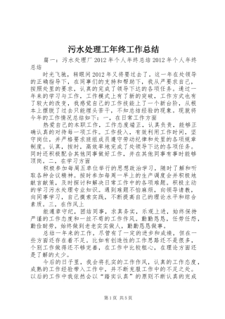 污水处理工年终工作总结