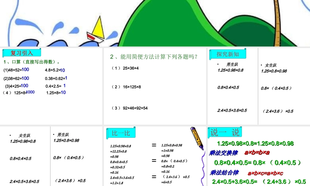 小数乘法的简便运算PPT课件