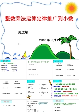 小数乘法的简便运算PPT课件