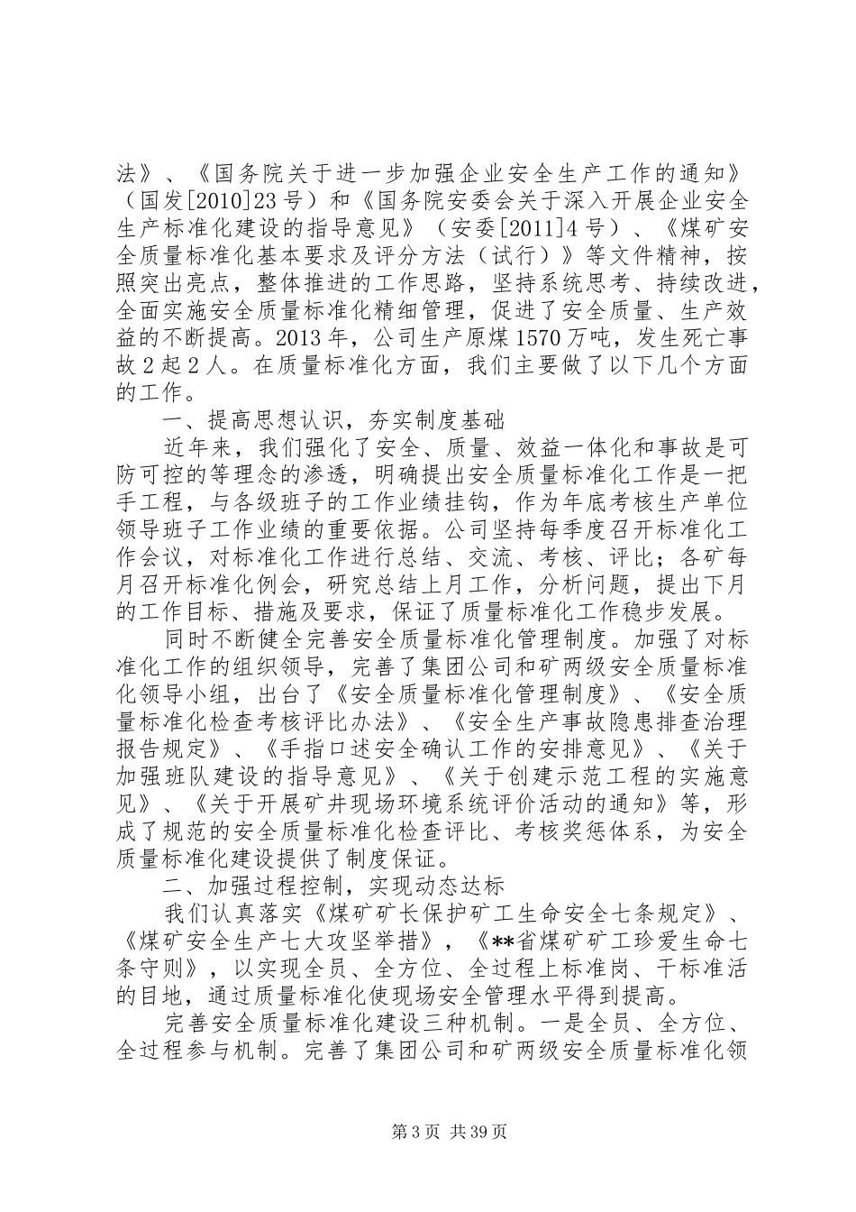 煤矿安全质量标准化工作总结[范文大全]_1_第3页