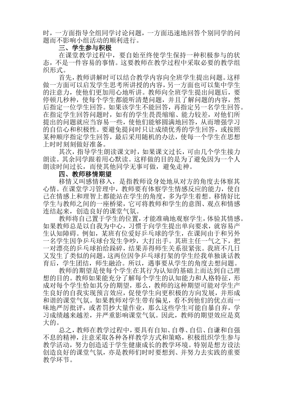 如何创造良好的课堂气氛_第2页