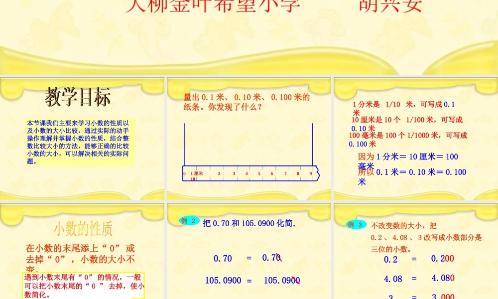 人教数学四年级下册2《小数的性质和大小比较_1》PPT课件