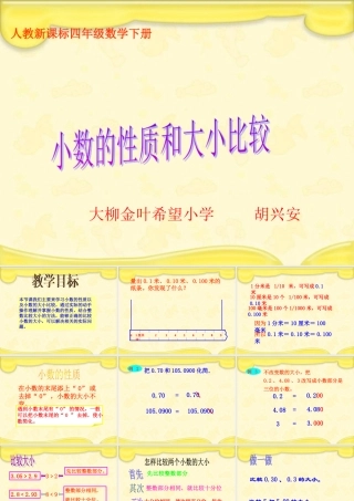 人教数学四年级下册2《小数的性质和大小比较_1》PPT课件