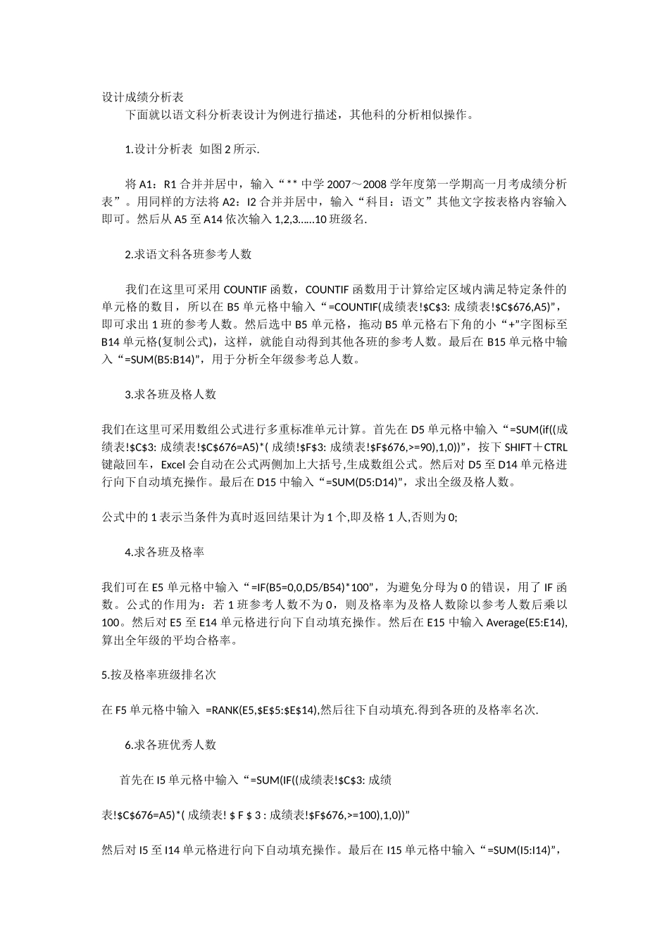 用excel设计成绩分析表 (2)_第1页
