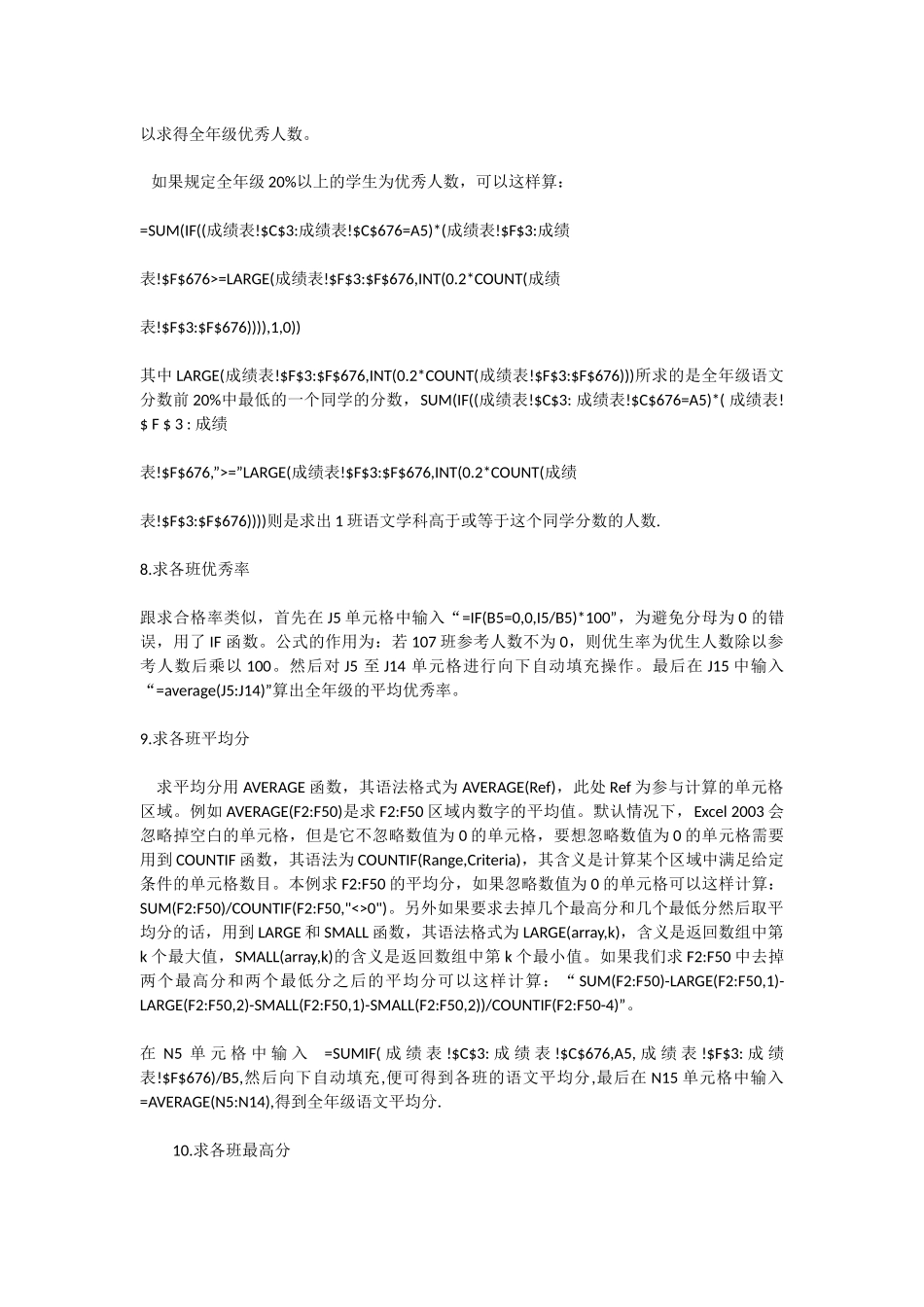 用excel设计成绩分析表 (2)_第2页