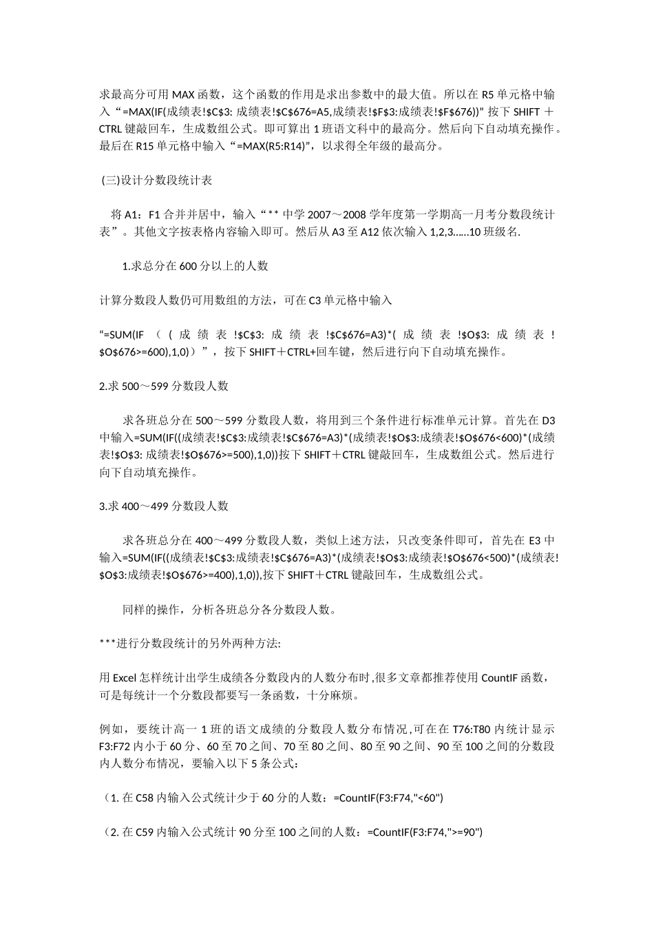 用excel设计成绩分析表 (2)_第3页